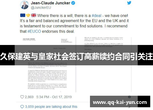 久保建英与皇家社会签订高薪续约合同引关注