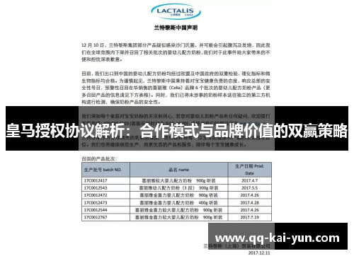 皇马授权协议解析：合作模式与品牌价值的双赢策略